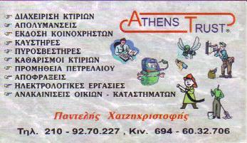 ATHENS TRUST ΑΠΟΛΥΜΑΝΣΕΙΣ ΑΠΕΝΤΟΜΟΣΕΙΣ ΔΙΑΧΕΙΡΙΣΗ ΚΤΗΡΙΩΝ ΝΕΟΣ ΚΟΣΜΟΣ ΧΑΤΖΗΧΡΙΣΤΟΦΗΣ ΠΑΝΤΕΛΗΣ   